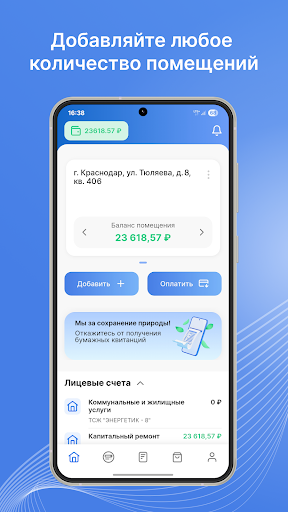 Квартплата.Онлайн — экран приложения